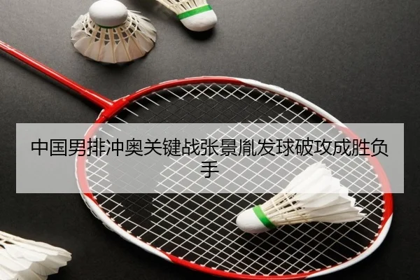 zhong-guo-nan-pai-chong-ao-guan-jian-zhan-zhang-jing-yin-fa-qiu-po-gong-cheng-sheng-fu-shou-2-995.jpg