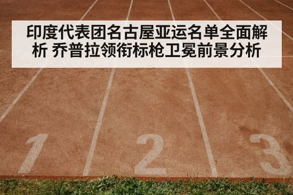 athletics stadium track and field